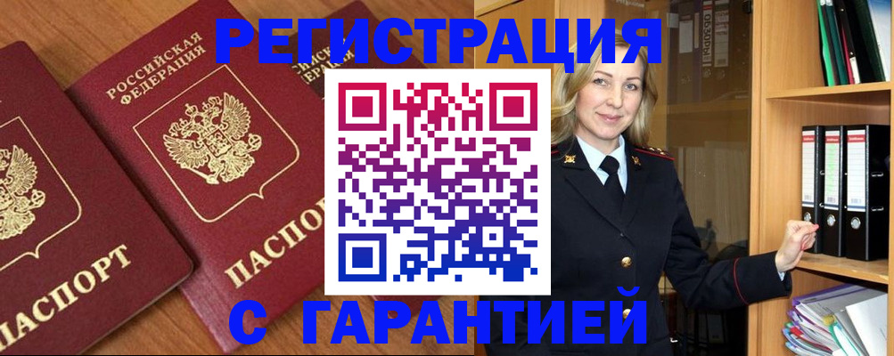временная регистрация недорого в Заводоуковске